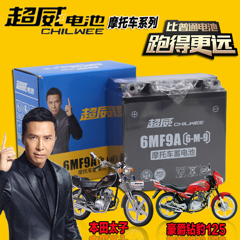摩托车电瓶12v9ah通用钻豹太子
