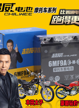 摩托车电瓶12v9ah通用跨骑车钻豹太子125男装比亚乔150电池免维护