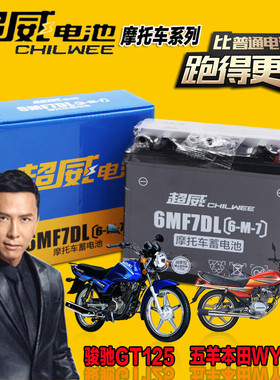 摩托车电池12v7ah锋翼峰翔WY125C新大洲本田轻骑士MCR125薄款电瓶