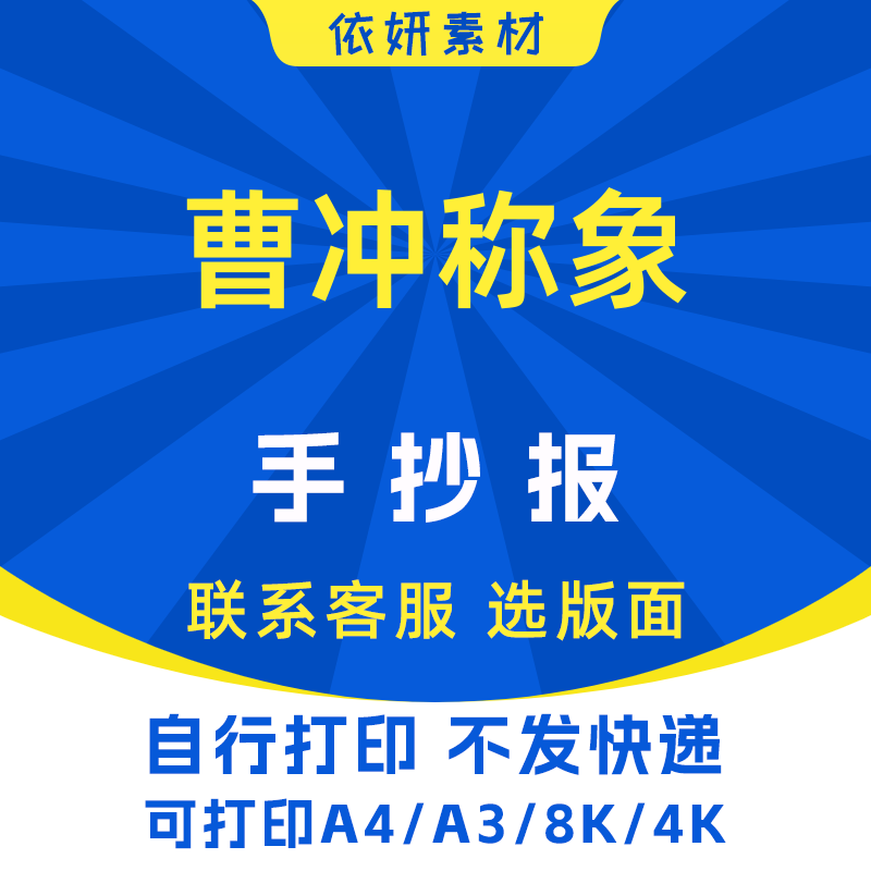 曹冲称象手抄报初中生小学生电子小报模板黑白线稿打印A4A38K