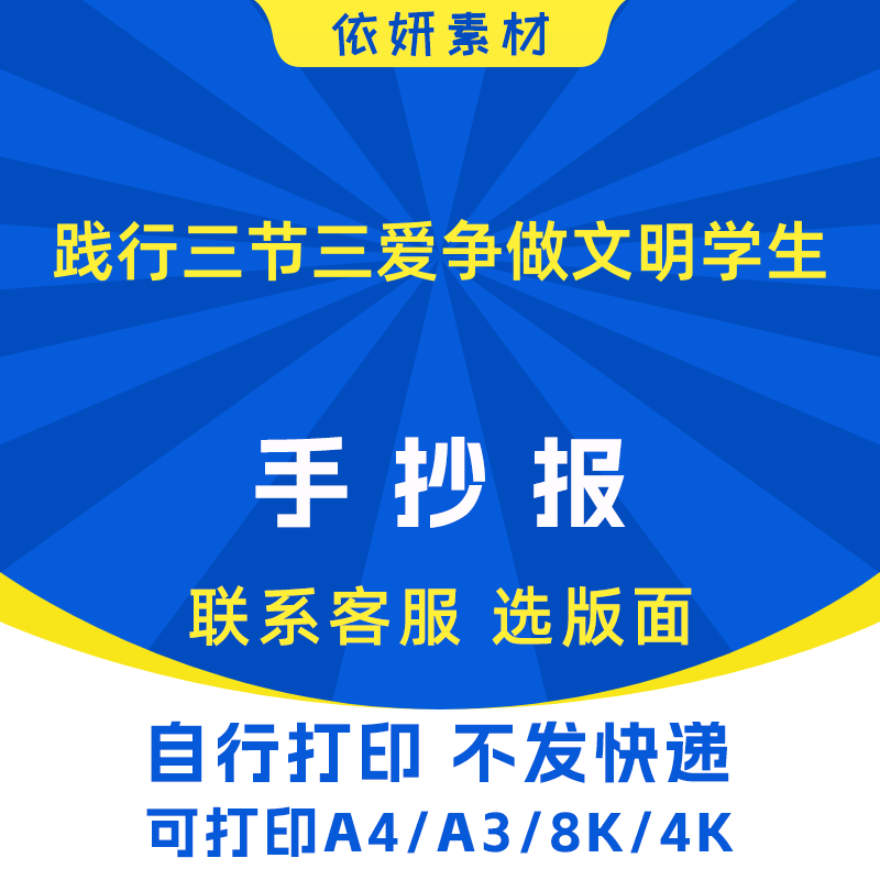 践行三节三爱争做文明学生手抄报初中小学生电子小报黑白线稿打印