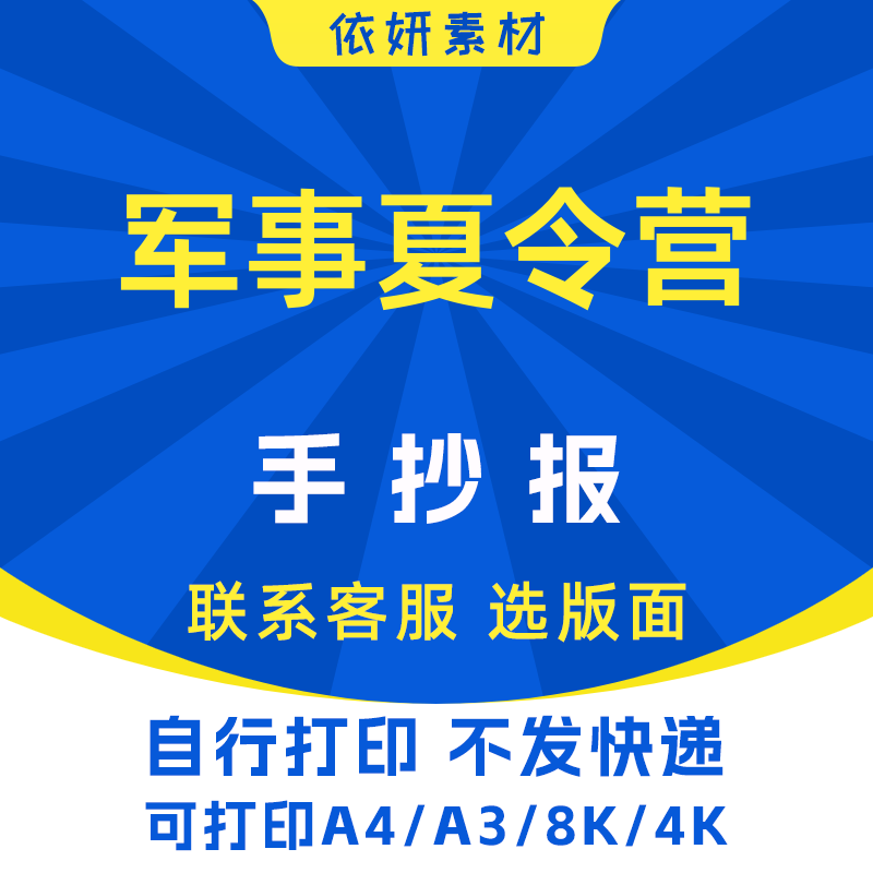军事夏令营手抄报初中生小学生电子小报模板黑白线稿打印A3A48K