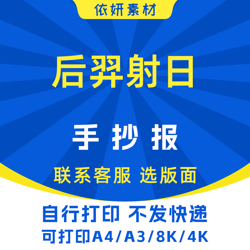 后羿射日手抄报初中生小学生电子小报模板黑白线稿打印A4A38K