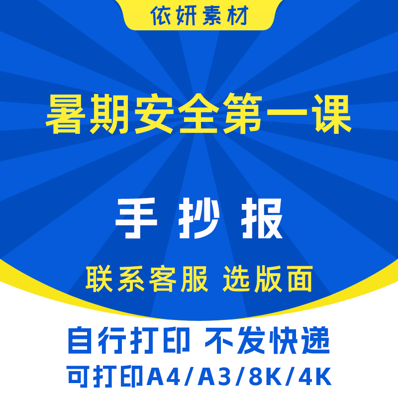 暑期安全第一课手抄报初中小学生电子小报模板黑白线稿打印A4A38K