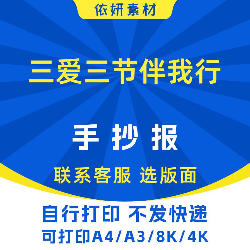 三爱三节伴我行手抄报初中生小学生电子小报模板黑白线稿打印A4A3