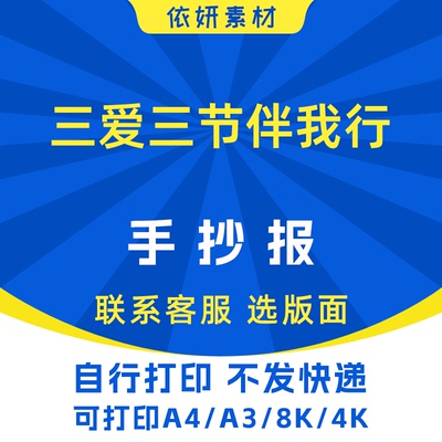 三爱三节伴我行手抄报初中生小学生电子小报模板黑白线稿打印A4A3