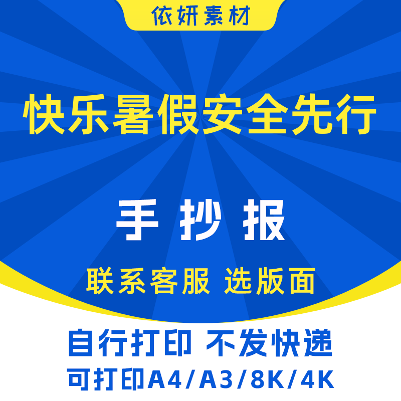 快乐暑假安全先行手抄报初中小学生电子小报模板黑白线稿打印