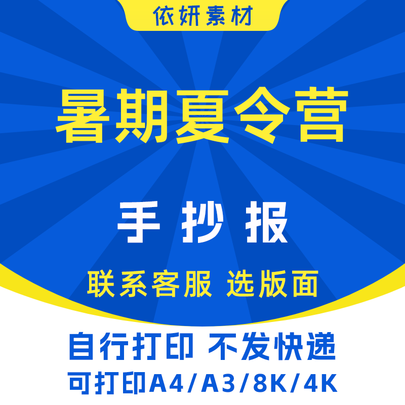 暑期夏令营手抄报初中生小学生电子小报模板黑白线稿打印A3A48K