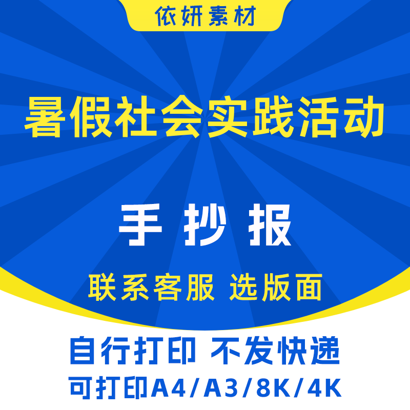 暑假社会实践活动手抄报初中小学生电子小报模板黑白线稿打印A4A3