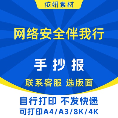 网络安全伴我行手抄报初中生小学生电子小报模板黑白线稿打印A4A3