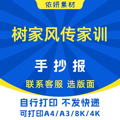 树家风传家训手抄报初中生小学生电子小报模板黑白线稿打印A4A38K