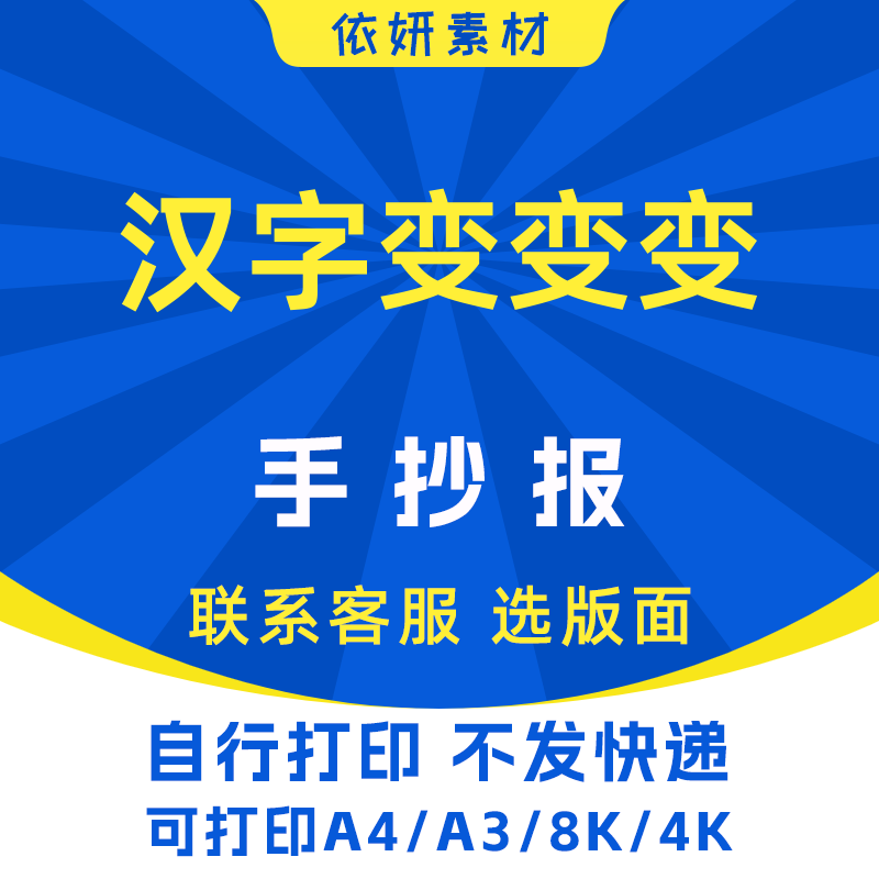 汉字变变变手抄报初中生小学生电子小报模板黑白线稿打印A4A38K
