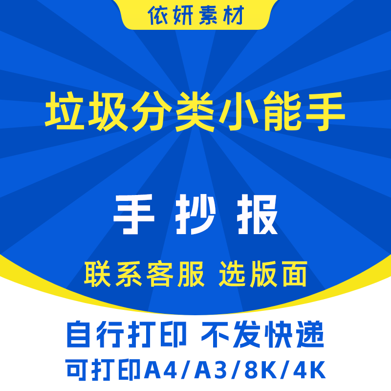 垃圾分类小能手手抄报初中生小学生电子小报模板黑白线稿打印A4A3