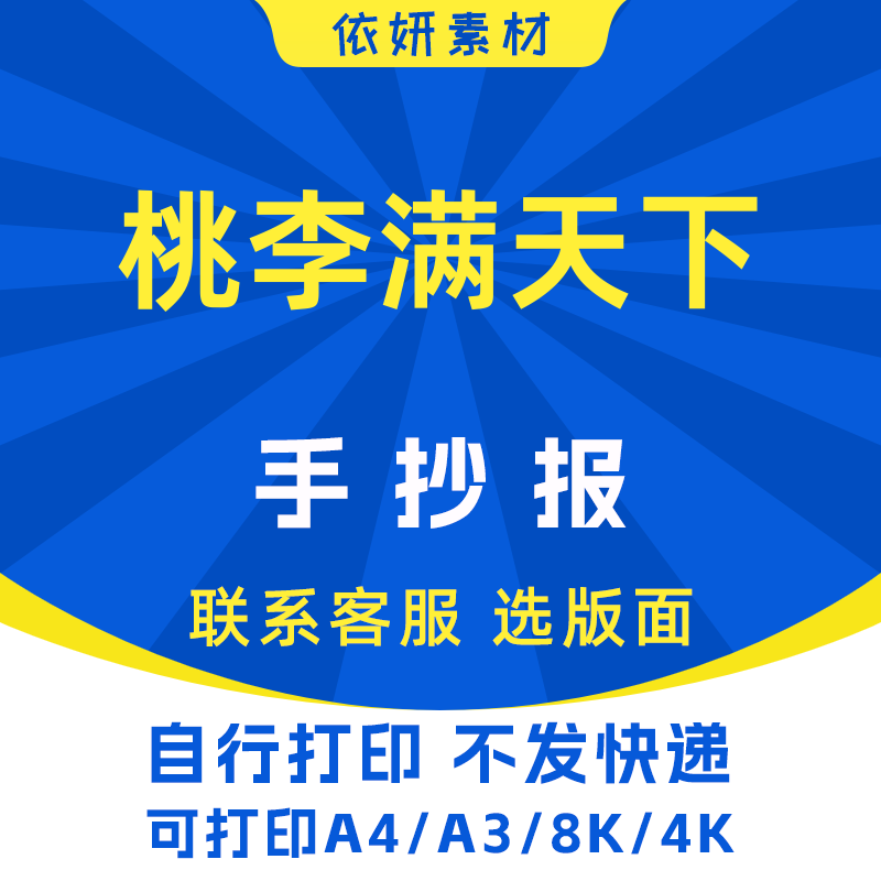 桃李满天下手抄报初中生小学生电子小报模板黑白线稿打印A4A38K