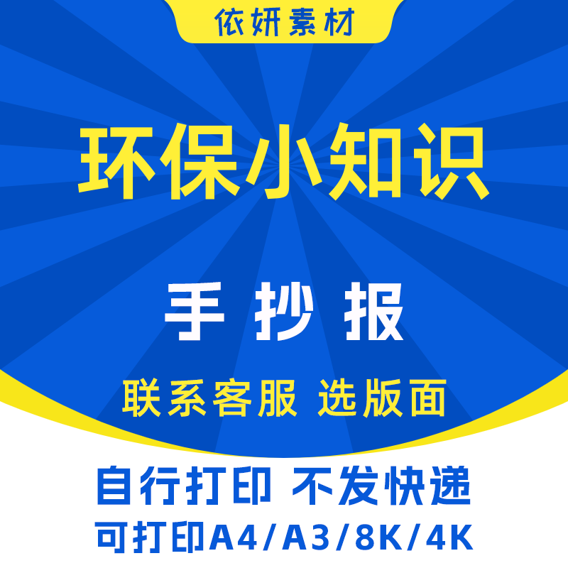 环保小知识手抄报初中生小学生电子小报模板黑白线稿打印A4A38K