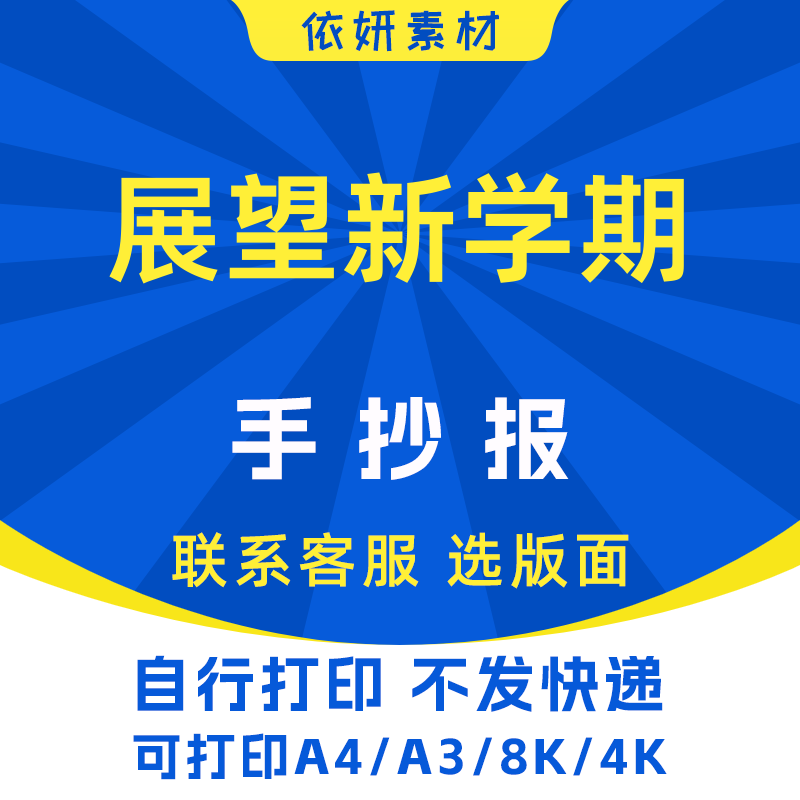 展望新学期手抄报初中生小学生电子小报模板黑白线稿打印A3A48K