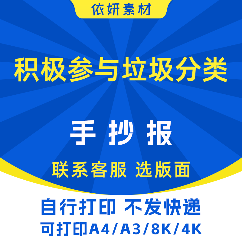 积极参与垃圾分类手抄报初中生小学生电子小报模板黑白线稿打印A4