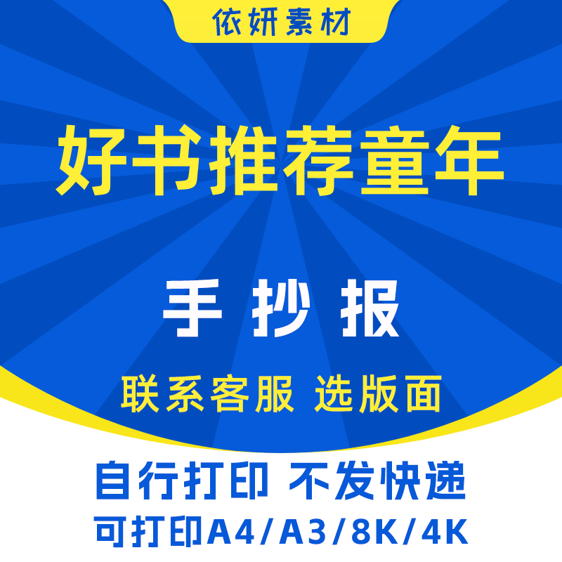 好书推荐童年手抄报初中生小学生电子小报模板黑白线稿打印A4A38K