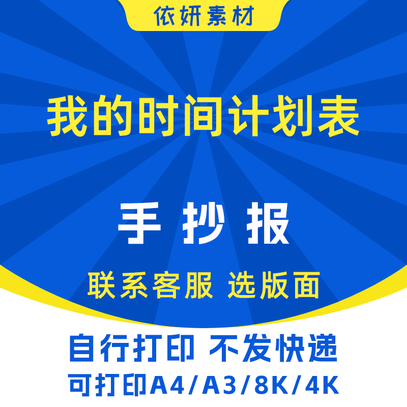 我的时间计划表手抄报初中生小学生电子小报模板黑白线稿打印A3A4