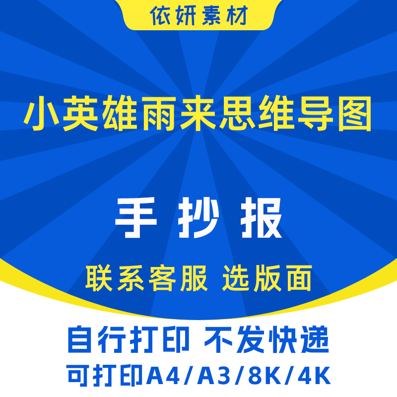 小英雄雨来思维导图手抄报初中生小学生电子小报模板黑白线稿打印