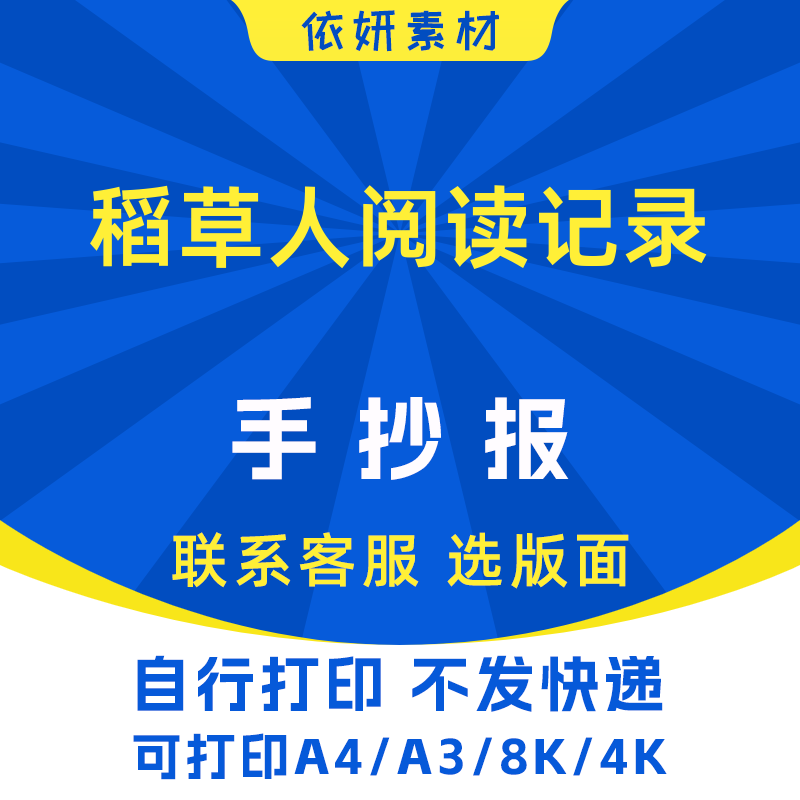 稻草人阅读记录手抄报初中生小学生电子小报模板黑白线稿打印A4A3