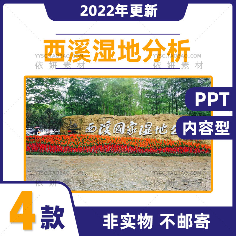 西溪湿地公园景观园林设计ppt案例调研分析湿地公园规划ppt分析