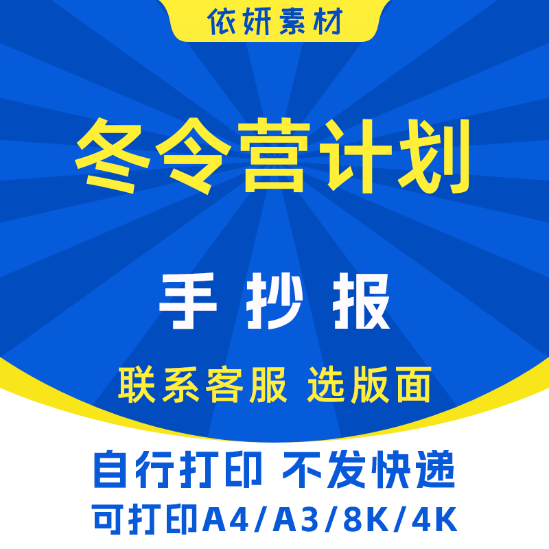 冬令营计划手抄报初中生小学生电子小报模板黑白线稿打印A3A48K