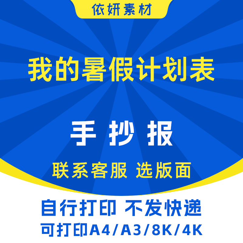 我的暑假计划表手抄报初中生小学生电子小报模板黑白线稿打印