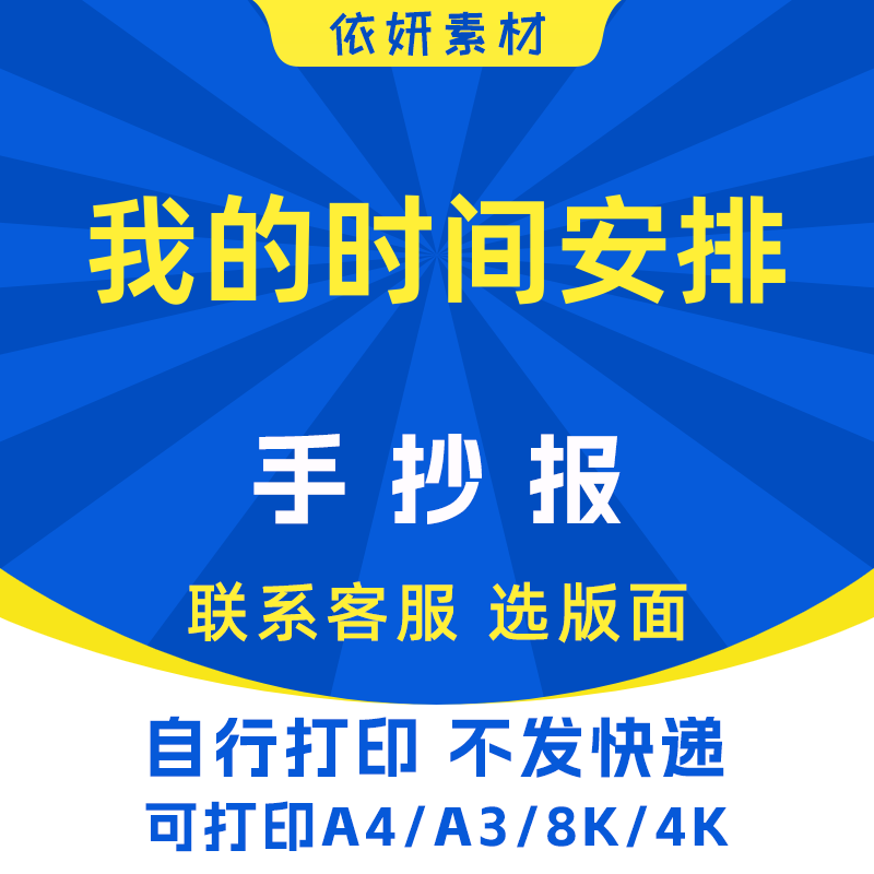 我的时间安排手抄报初中生小学生电子小报模板黑白线稿打印A3A48K