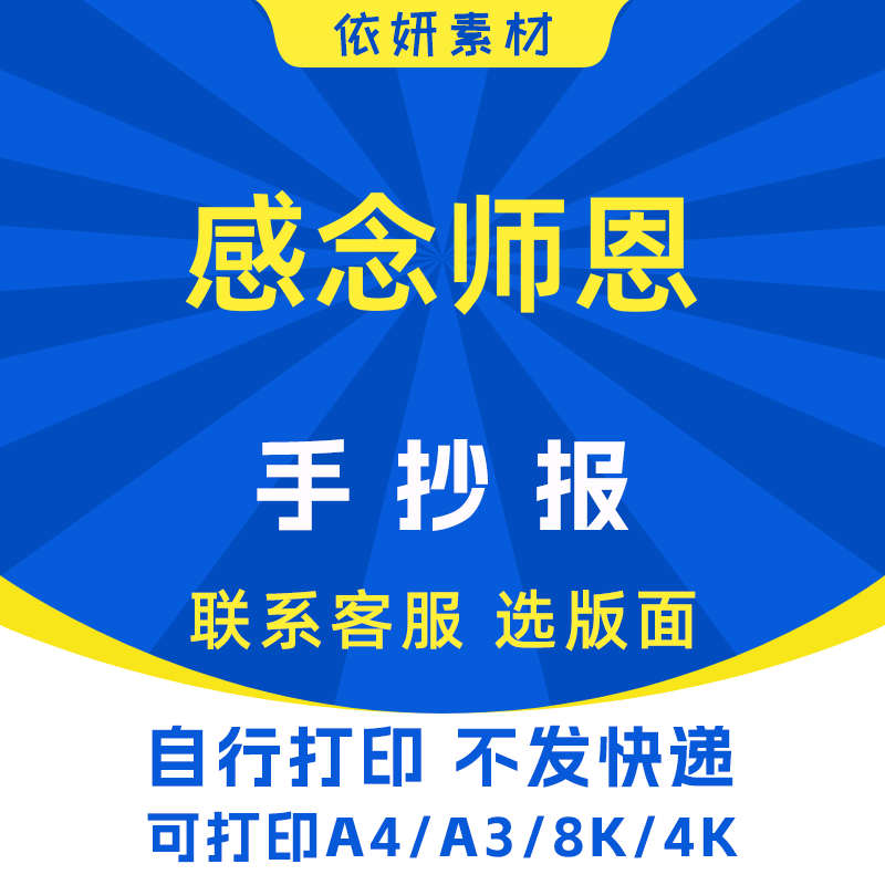 感念师恩手抄报初中生小学生电子小报模板黑白线稿打印A4A38K