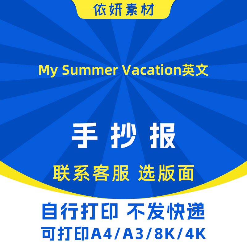 My Summer Vacation英文手抄报初中生小学生电子小报黑白线稿打印