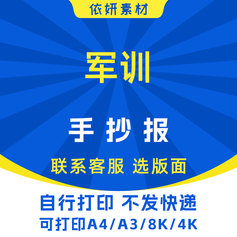 军训小报初中小学生电子手抄报模板黑白线稿打印A4A38K