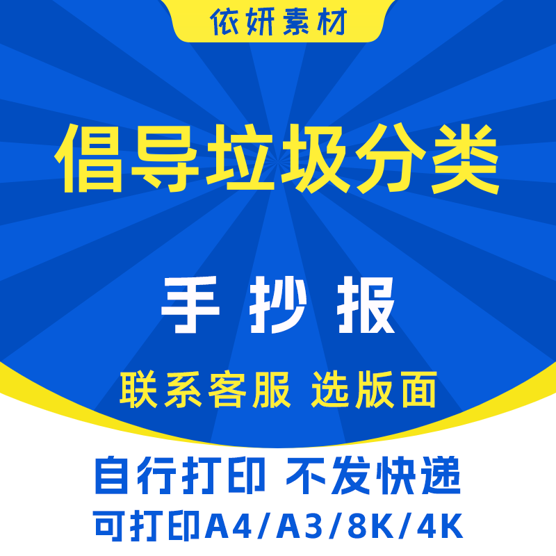 倡导垃圾分类手抄报初中生小学生电子小报模板黑白线稿打印A4A38K