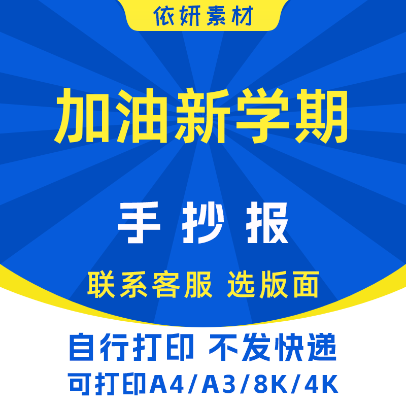 加油新学期手抄报初中生小学生电子小报模板黑白线稿打印A3A48K
