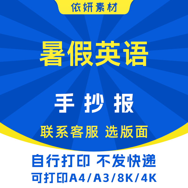 暑假英语手抄报初中生小学生电子小报模板黑白线稿打印A4A38K