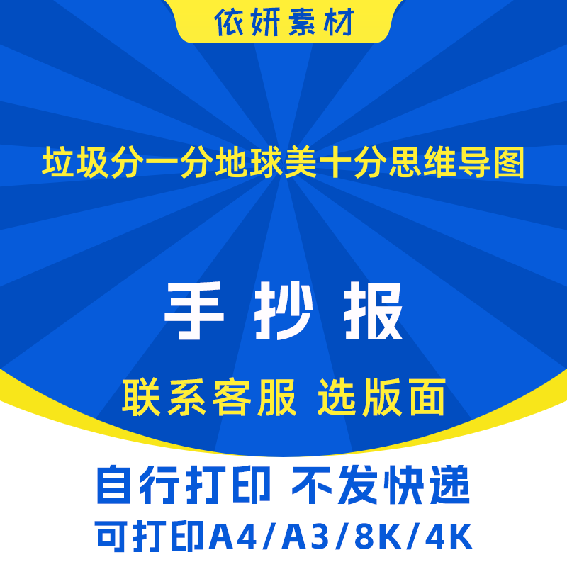 垃圾分一分地球美十分思维导图手抄报初中小学生电子小报模板线稿