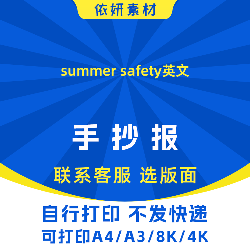 summer safety英文手抄报初中生小学生电子小报模板黑白线稿打印
