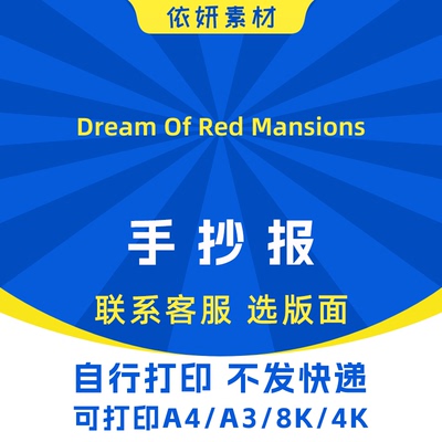 Dream Of Red Mansions手抄报初中生小学生电子小报黑白线稿打印