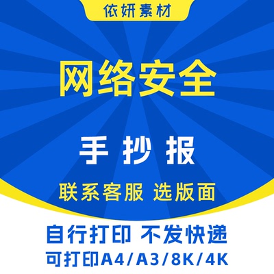 网络安全手抄报初中生小学生电子小报模板黑白线稿打印A4A38K