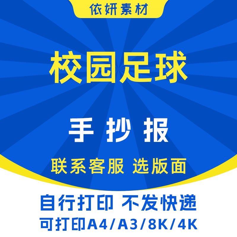 校园足球手抄报初中生小学生电子小报模板黑白线稿打印A4A38K