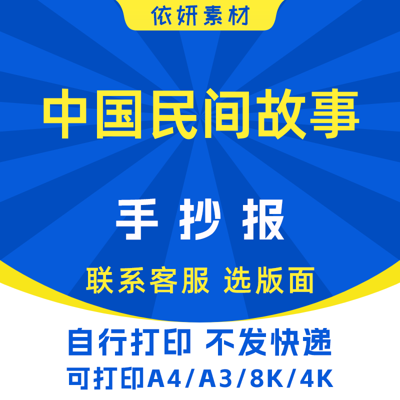 中国民间故事手抄报初中生小学生电子小报模板黑白线稿打印A4A38K