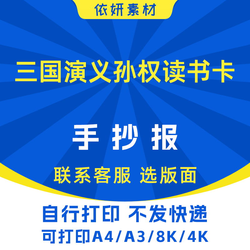 三国演义孙权读书卡手抄报初中生小学生电子小报模板黑白线稿打印