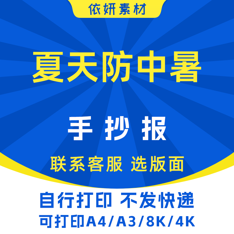 夏天防中暑手抄报初中生小学生电子小报模板黑白线稿打印A3A48K