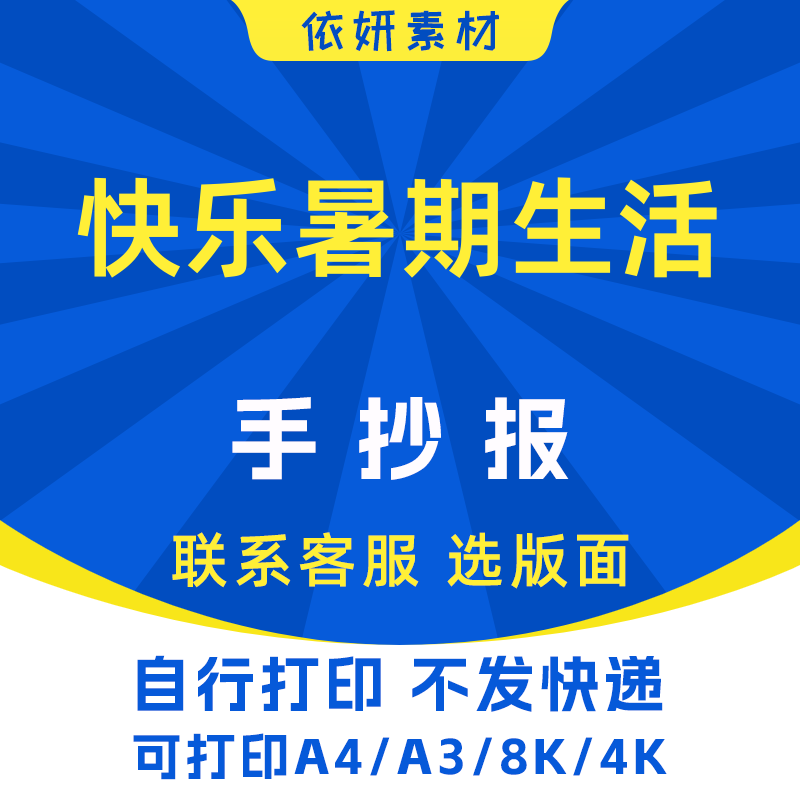 快乐暑期生活手抄报初中生小学生电子小报模板黑白线稿打印A4A38K
