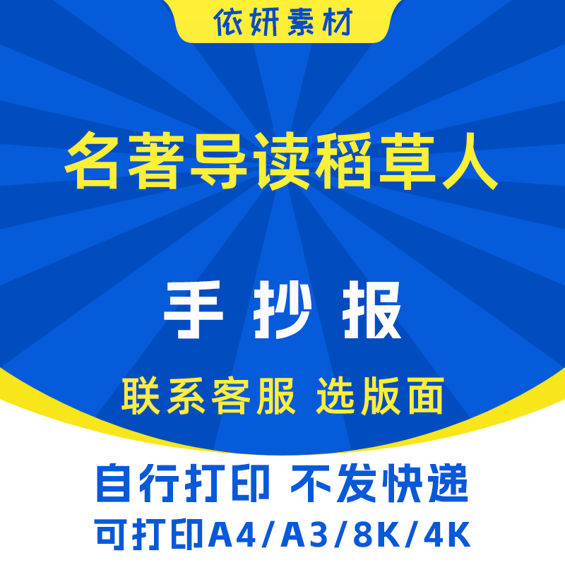 名著导读稻草人手抄报初中生小学生电子小报模板黑白线稿打印A4A3