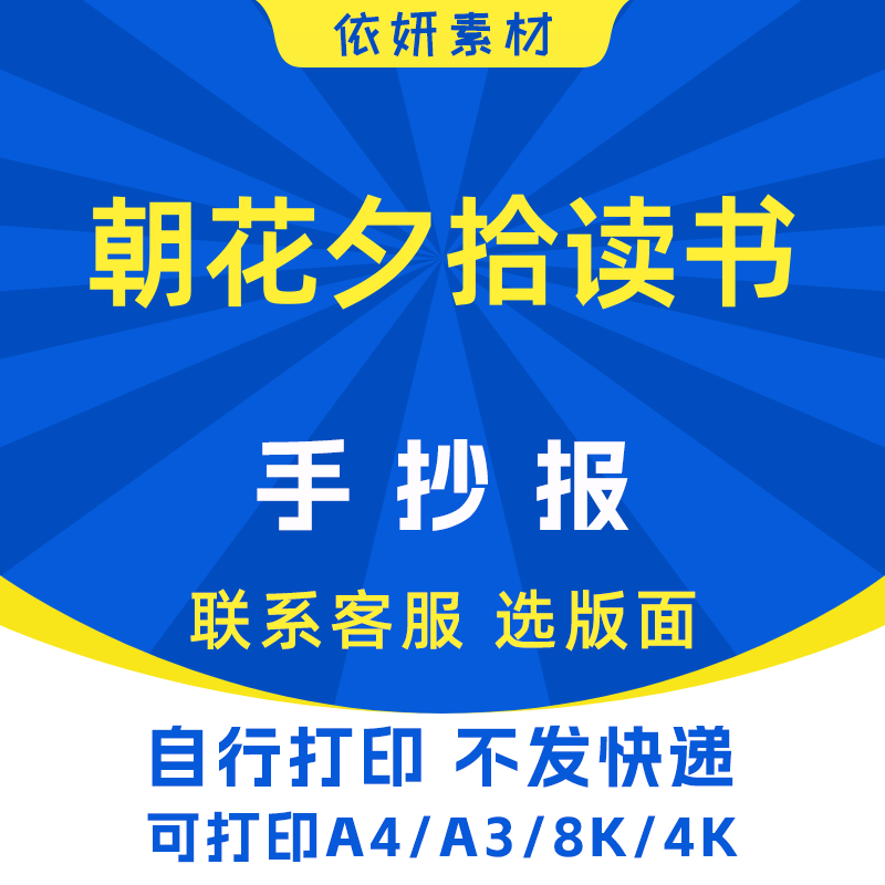 朝花夕拾读书小报初中生小学生电子手抄报模板黑白线稿打印A4A3