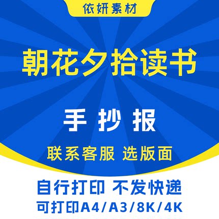 朝花夕拾读书小报初中生小学生电子手抄报模板黑白线稿打印A4A3