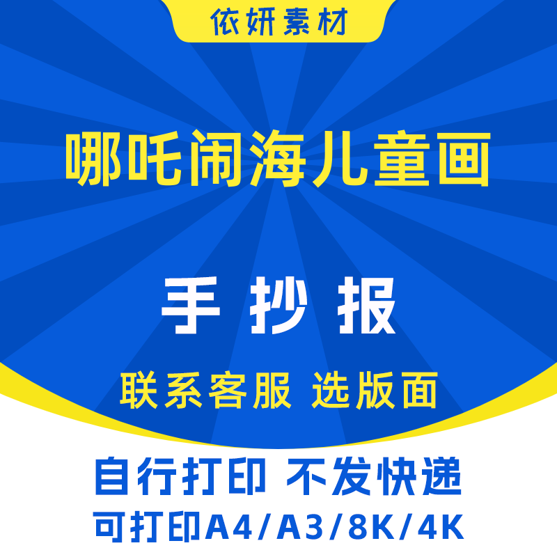 哪吒闹海儿童画手抄报初中生小学生电子小报模板黑白线稿打印A4A3
