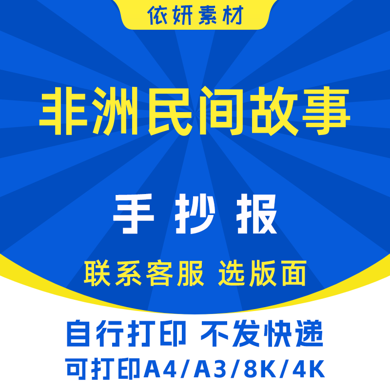 非洲民间故事手抄报初中生小学生电子小报模板黑白线稿打印A4A38K