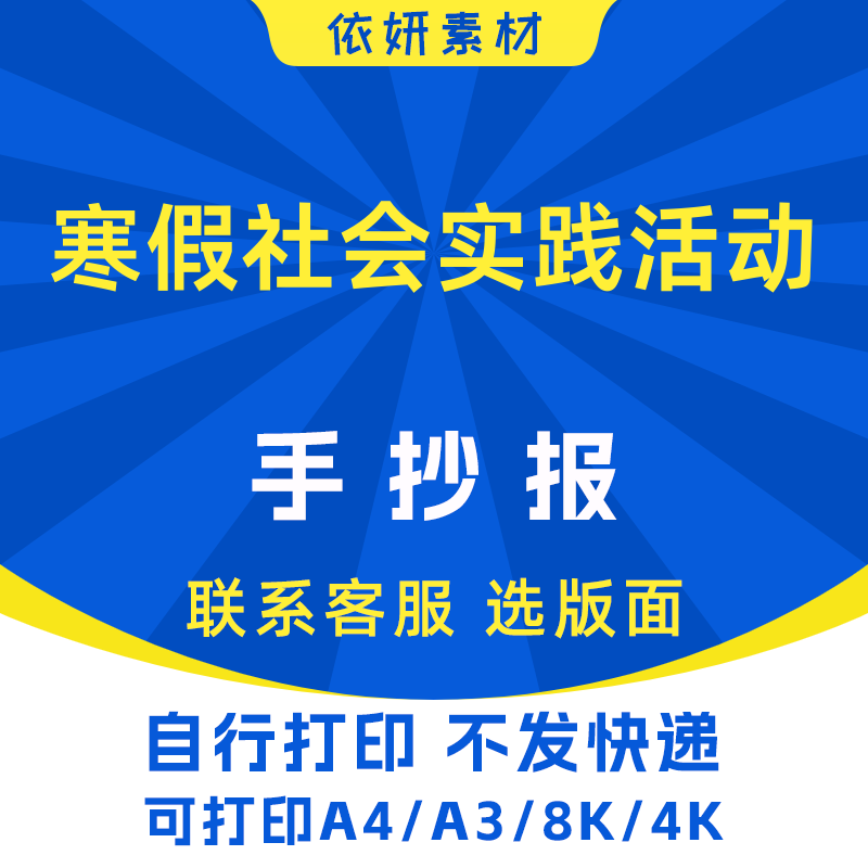 寒假社会实践活动手抄报初中小学生电子小报模板黑白线稿打印A4A3